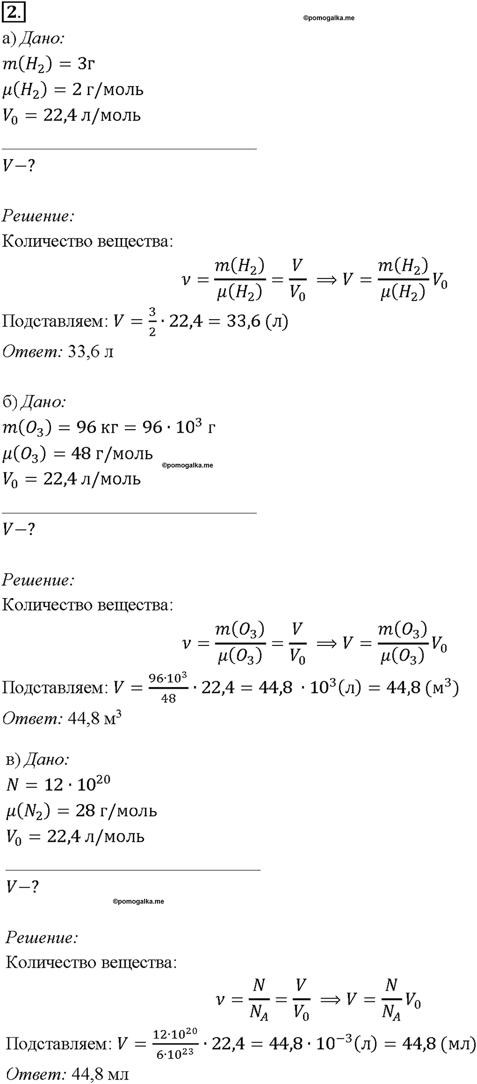 Глава 2. Простые вещества. §17. Молярный объём газов. Задание №2 — решение 1