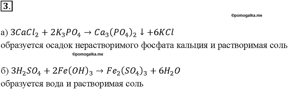 Глава 4. Изменения, происходящие с веществами. §33. Задание №3 — решение 1