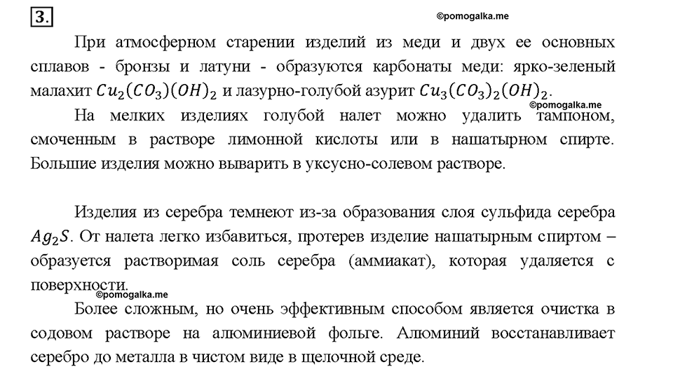 Глава 4. Изменения, происходящие с веществами. §27. Задание №3 — решение 1