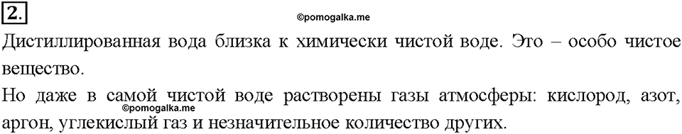 Глава 3. Соединения химических элементов. §24. Задание №2 — решение 1