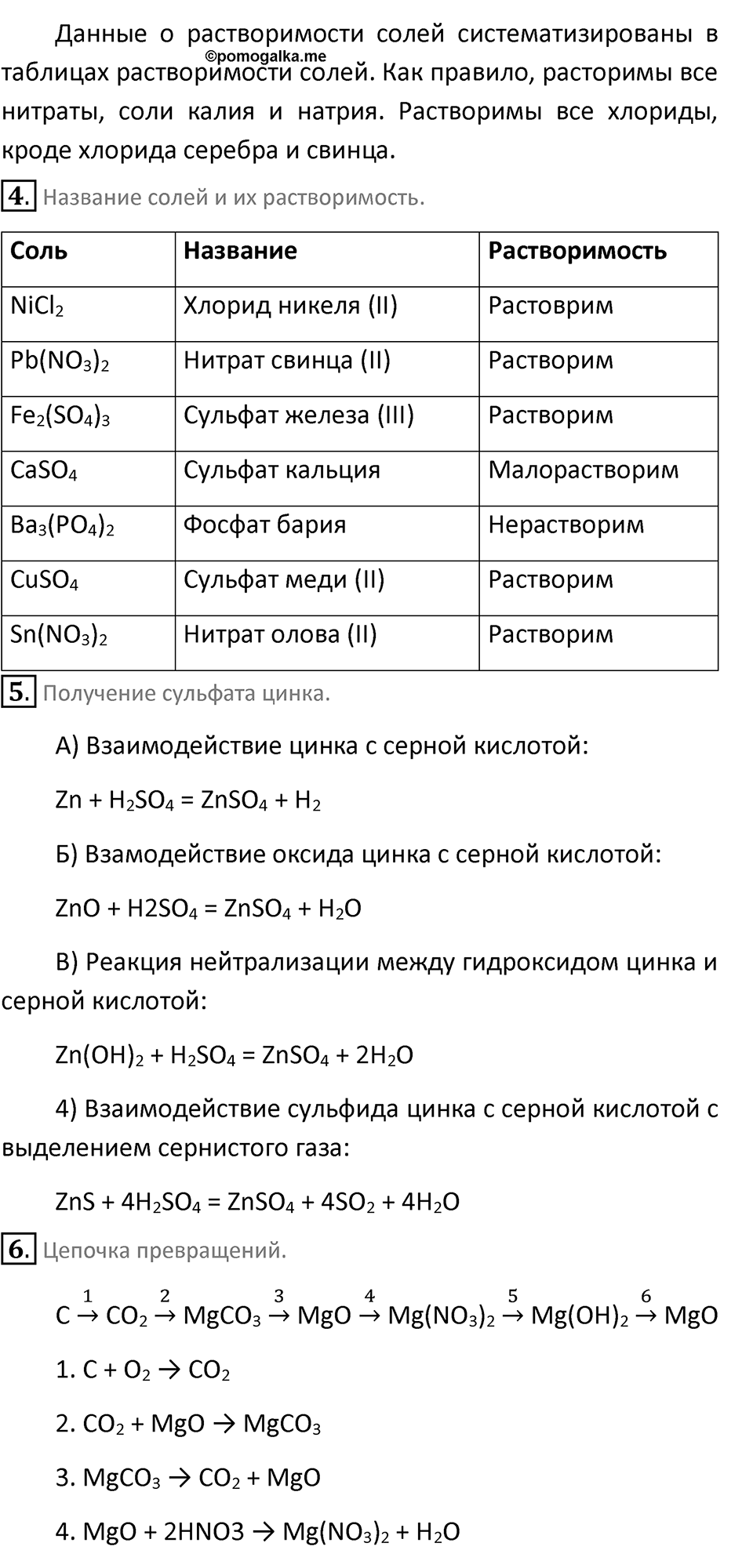 Параграф 26 — решение 3