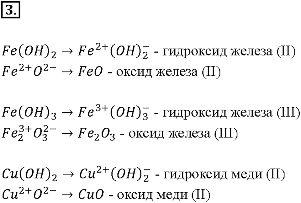 Глава 3. Соединения химических элементов. §20. Задание №3 — решение 1
