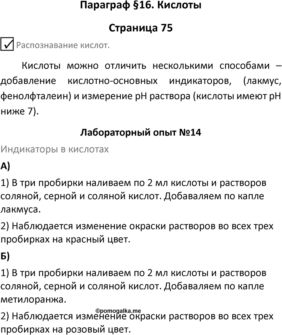 Страница 75 — решение 1
