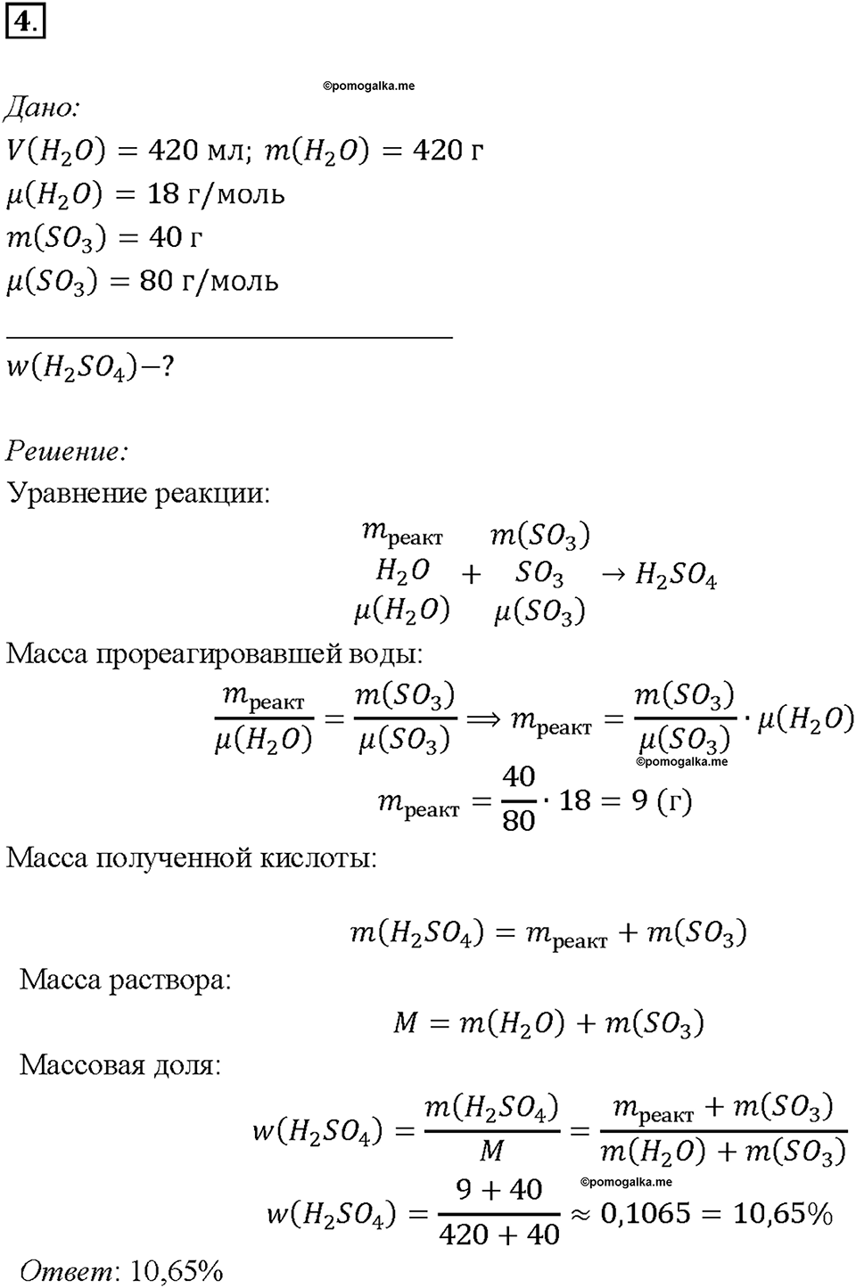 Глава 5. Растворение. Растворы. Реакции ионного обмена и окислительно-восстановительные реакции. §41. Задание №4 — решение 1