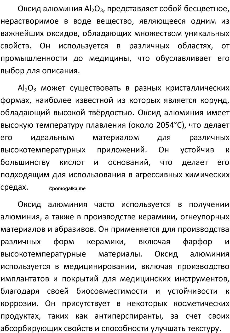 Параграф 23 — решение 5