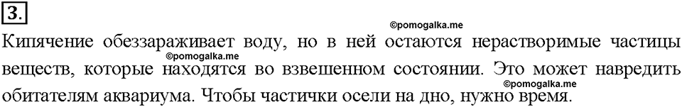 Глава 5. Растворение. Растворы. Реакции ионного обмена и окислительно-восстановительные реакции. §35. Задание №3 — решение 1