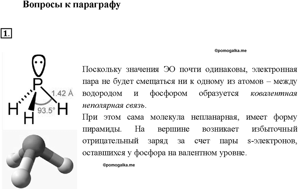 Глава 1. Атомы химических элементов. §12. Задание №1 — решение 1