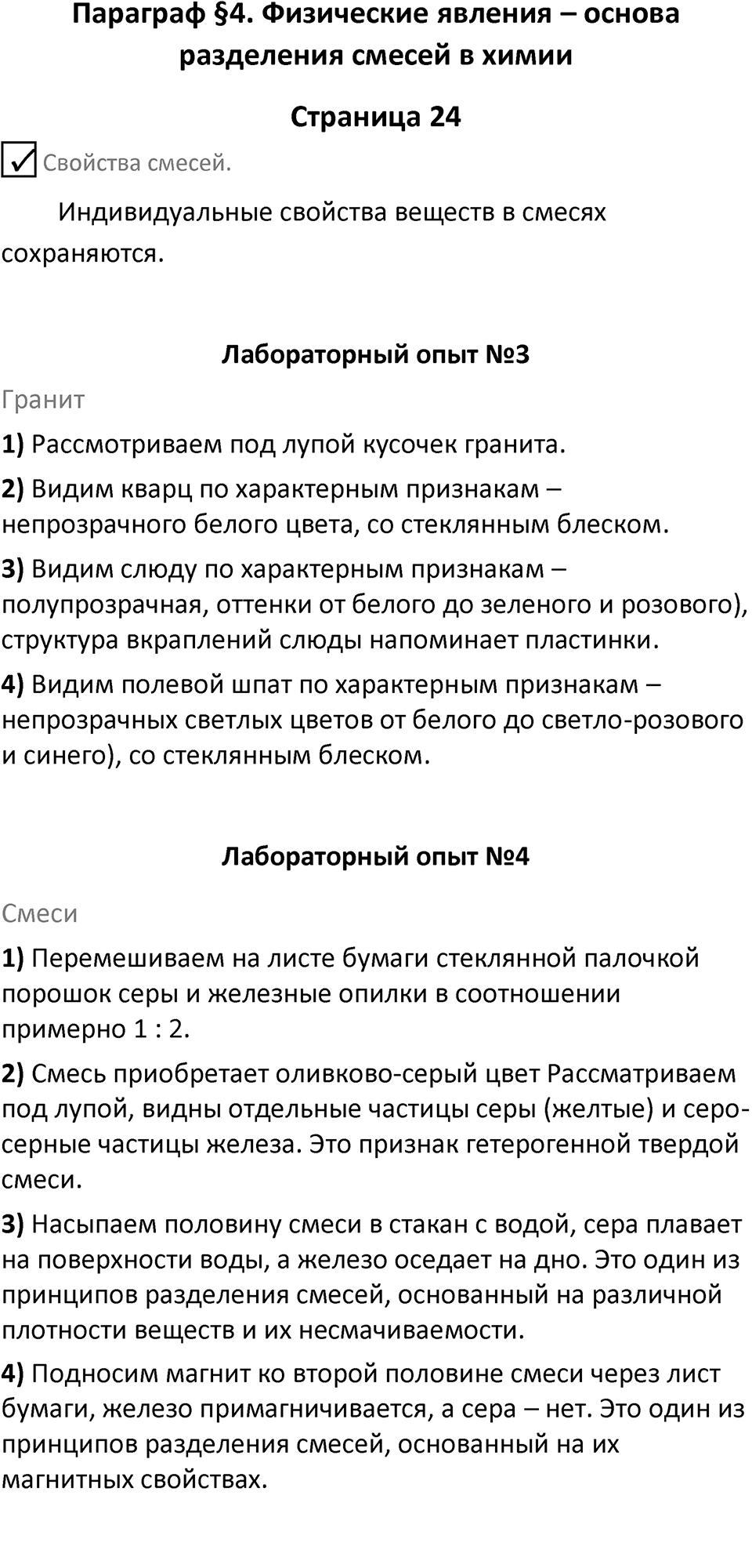Параграф 4 — решение 1