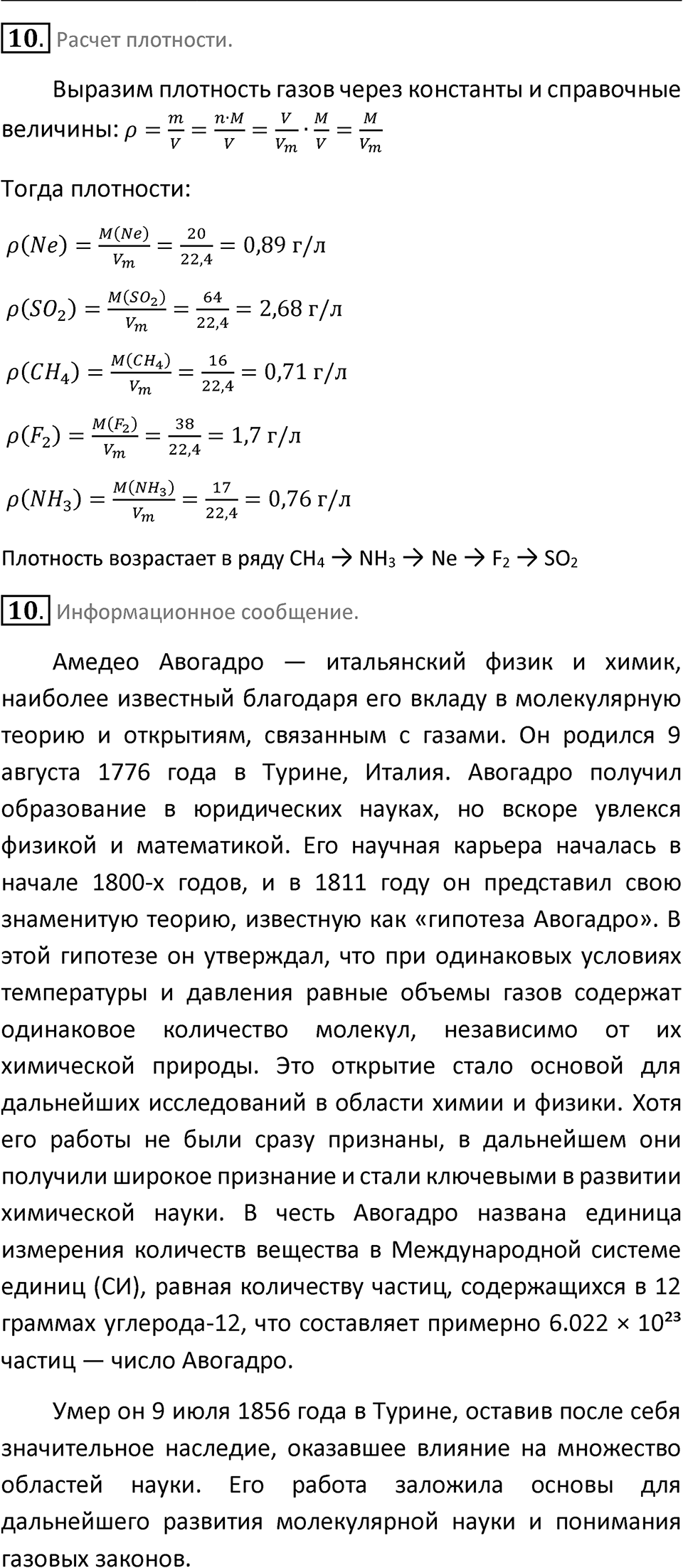 Параграф 19 — решение 4