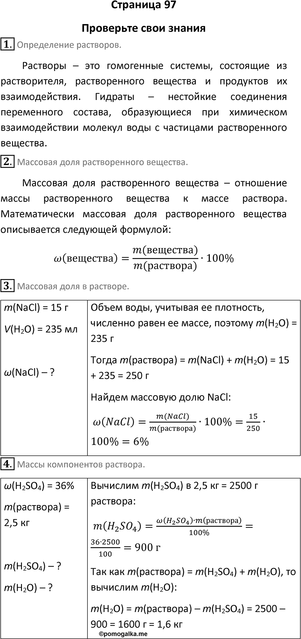 Страница 97 — решение 1