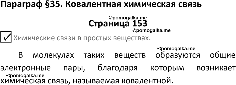 Страница 153 — решение 1