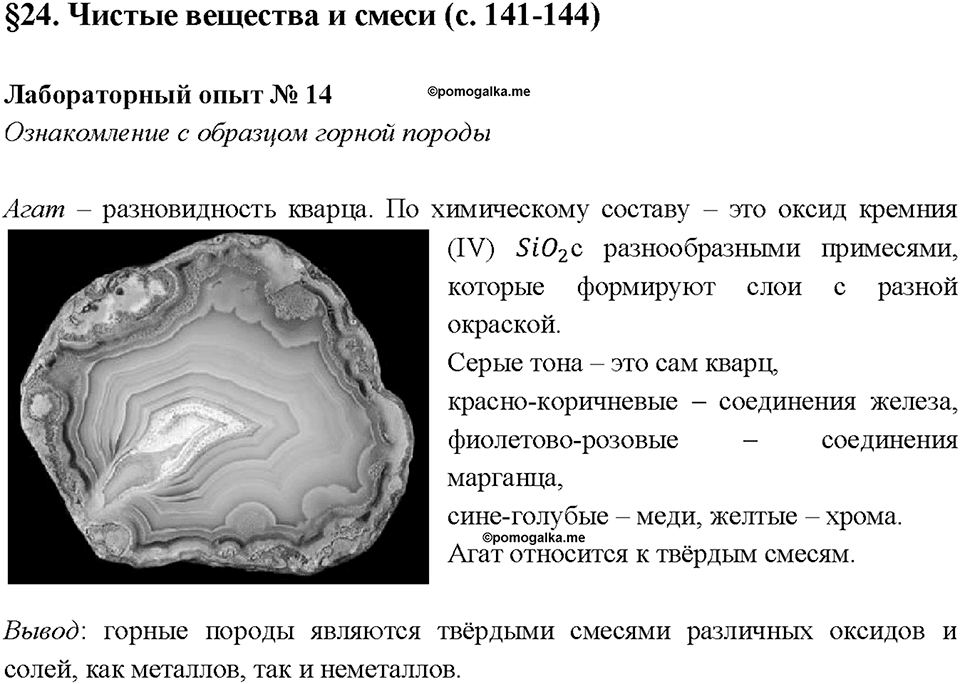 Глава 3. Соединения химических элементов. Лабораторный опыт №14. Ознакомление с образцом горной породы — решение 1