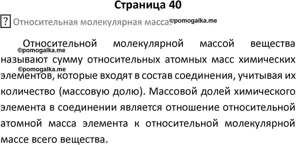 Страница 40 — решение 1