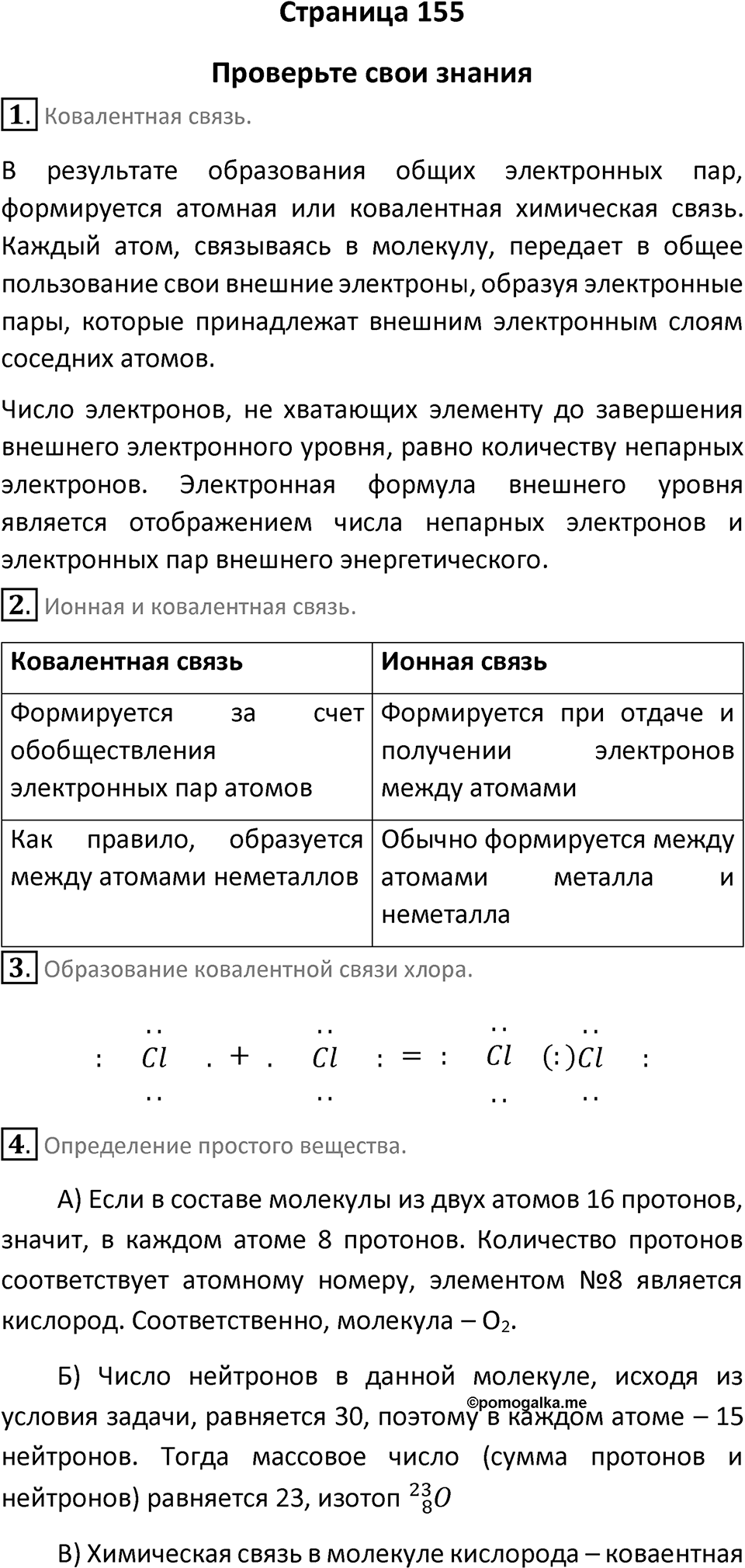 Страница 155 — решение 1