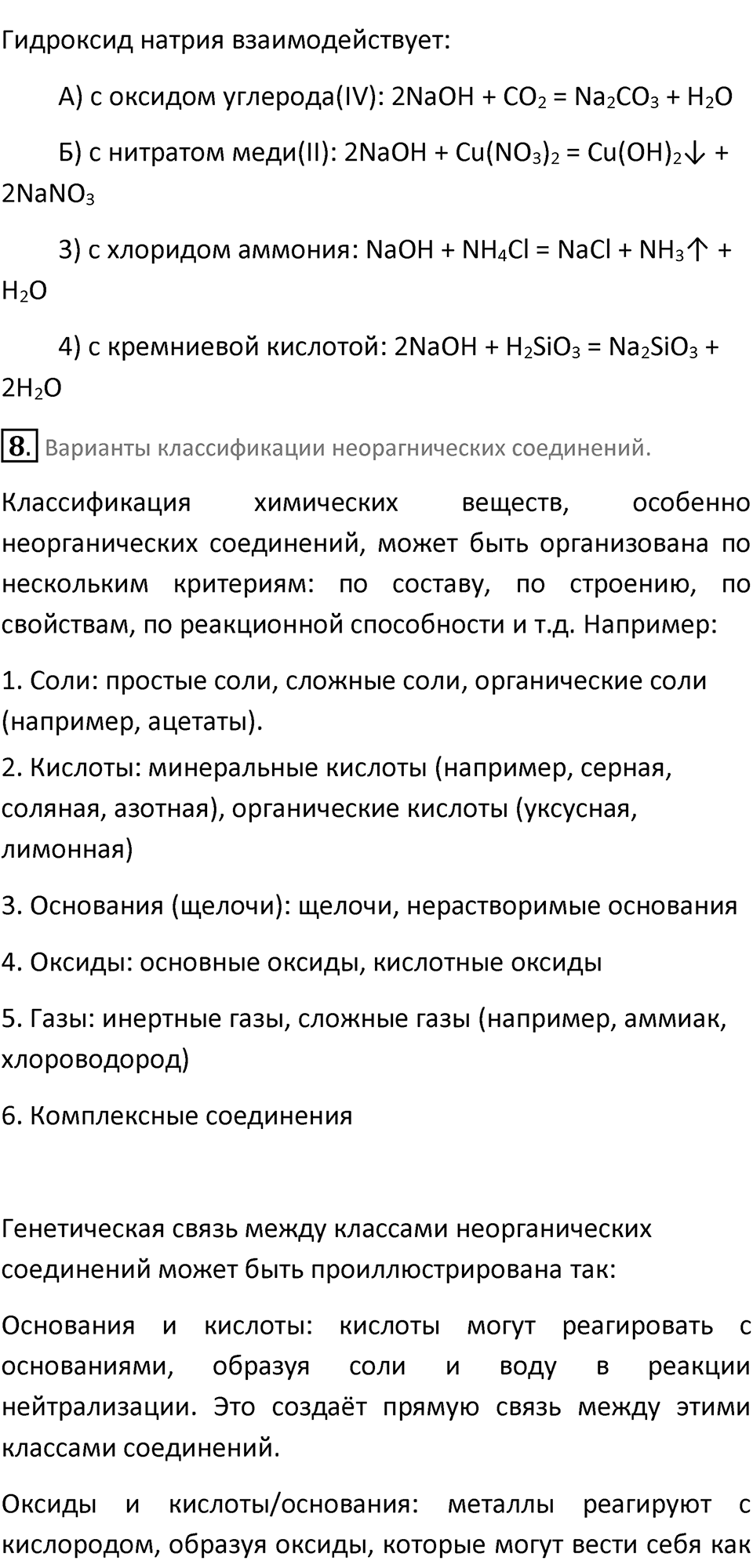 Параграф 27 — решение 4