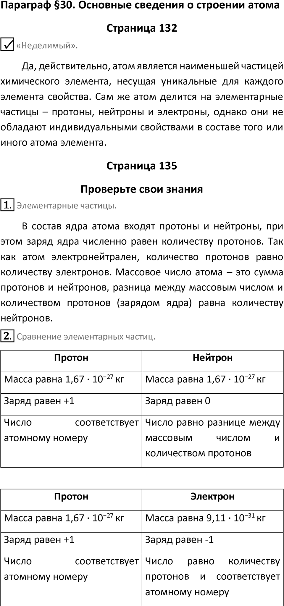 Параграф 30 — решение 1