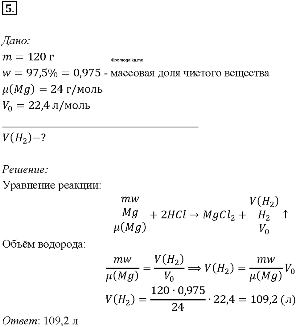 Глава 5. Растворение. Растворы. Реакции ионного обмена и окислительно-восстановительные реакции. §39. Задание №5 — решение 1