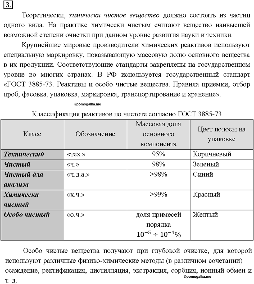 Глава 3. Соединения химических элементов. §25. Темы для дискуссии. Задание №3 — решение 1