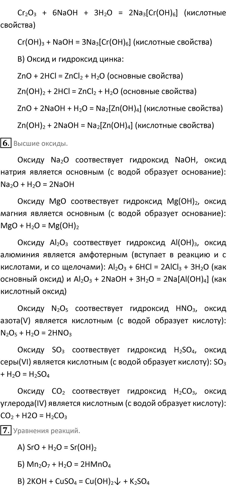Параграф 28 — решение 4
