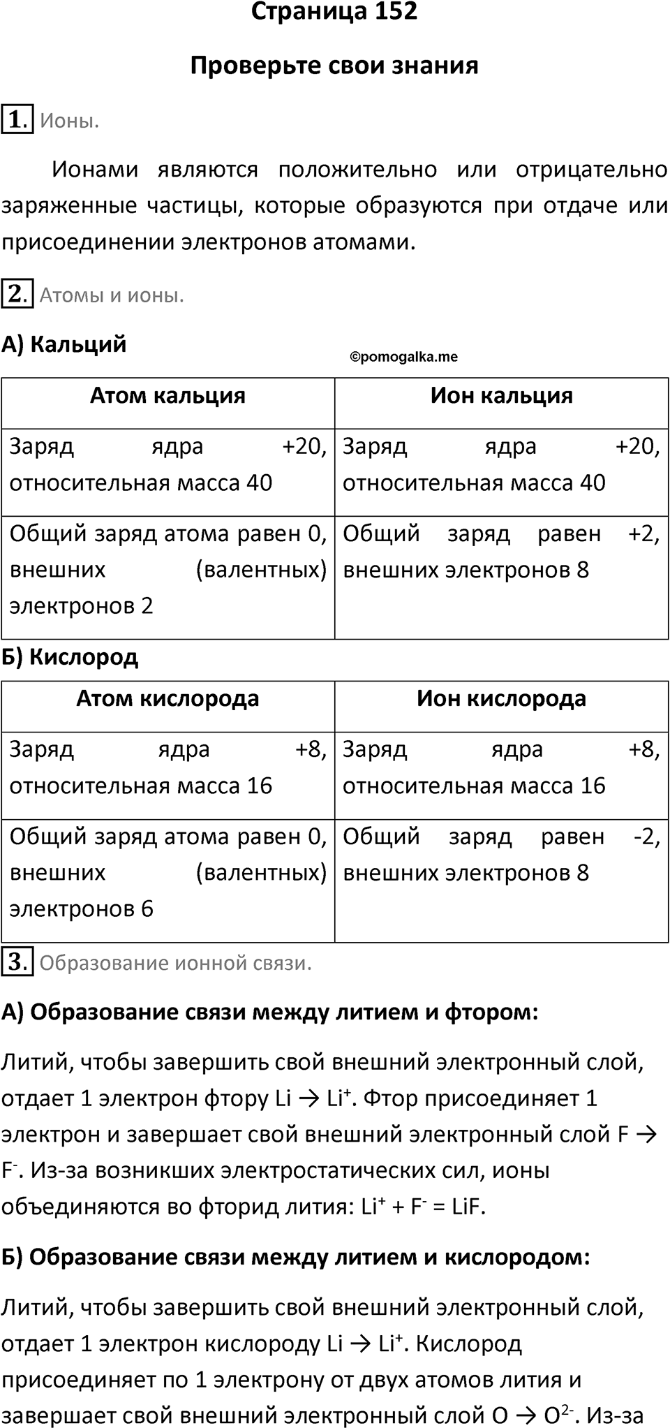 Страница 152 — решение 1