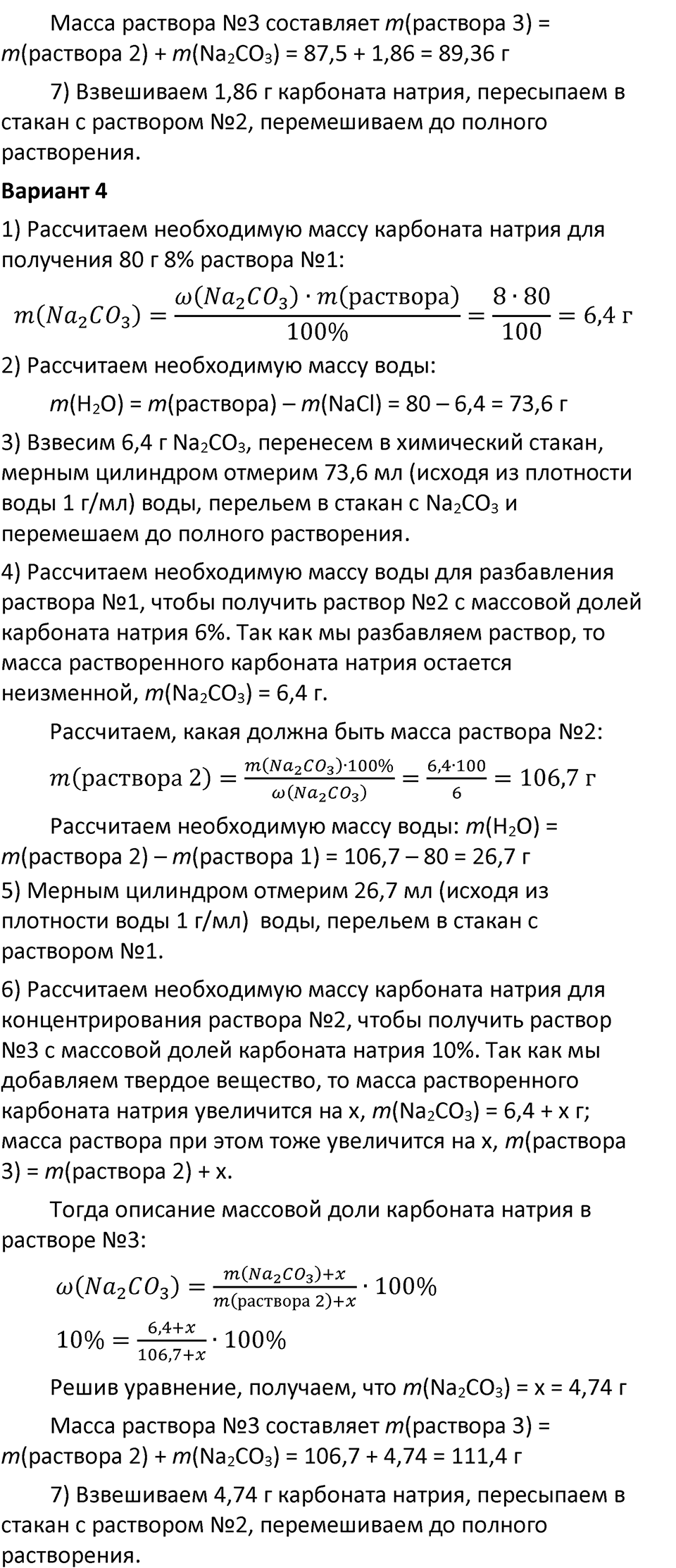 Страница 97 — решение 7
