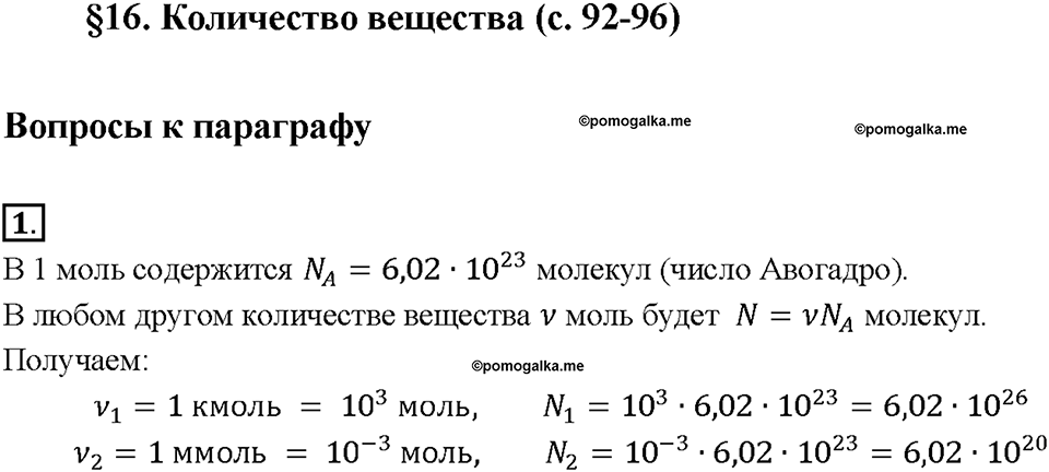 Глава 2. Простые вещества. §16. Задание №1 — решение 1