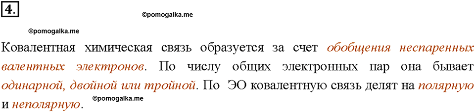 Глава 1. Атомы химических элементов. §12. Задание №4 — решение 1