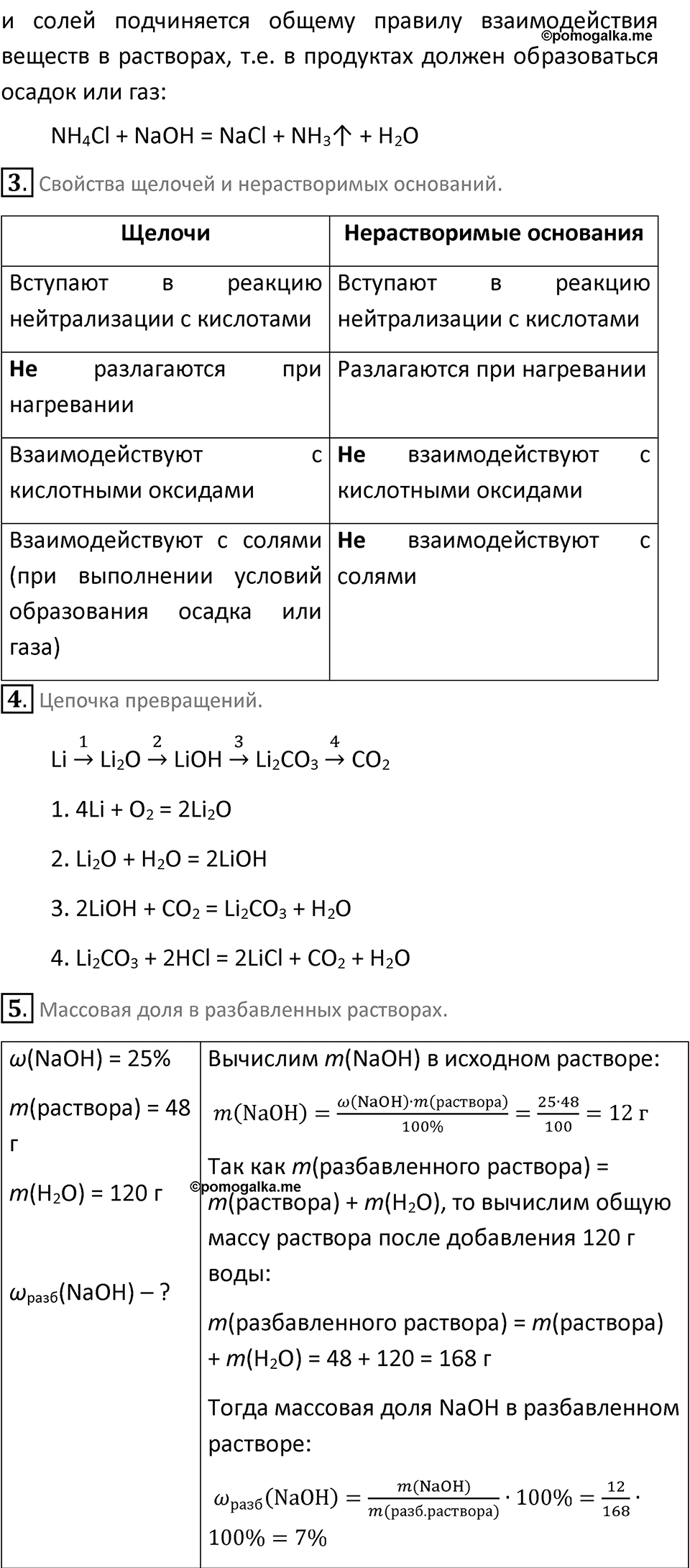 Параграф 24 — решение 3