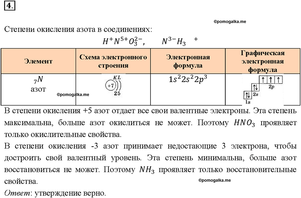 Глава 5. Растворение. Растворы. Реакции ионного обмена и окислительно-восстановительные реакции. §44. Задание №4 — решение 1