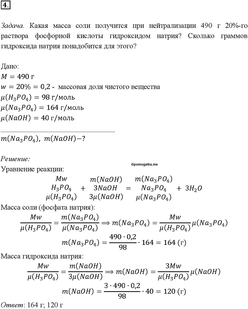 Глава 4. Изменения, происходящие с веществами. §29. Задание №4 — решение 1