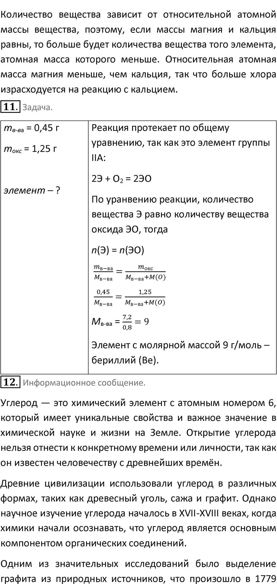 Страница 146 — решение 6