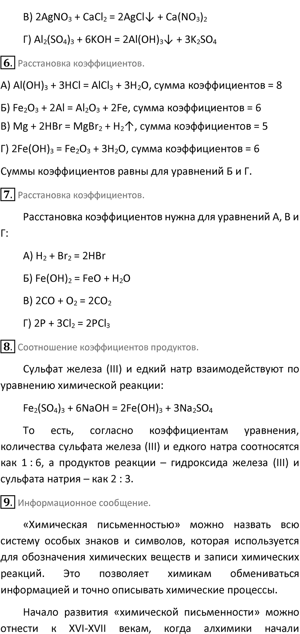 Параграф 10 — решение 3