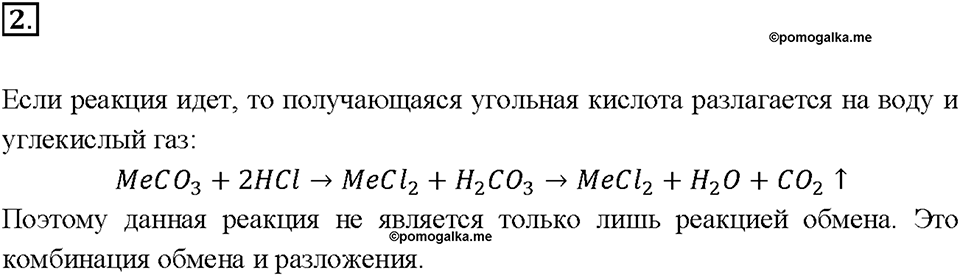 Глава 4. Изменения, происходящие с веществами. §33. Задание №2 — решение 1