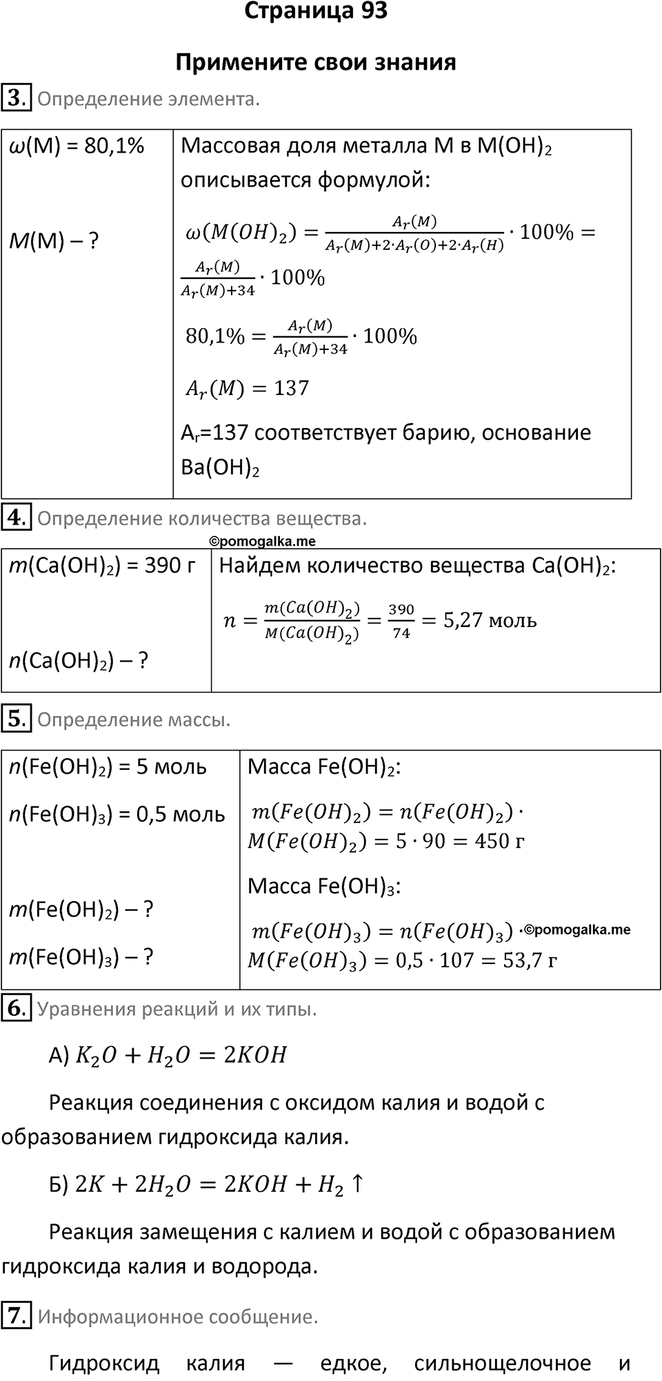 Страница 93 — решение 1