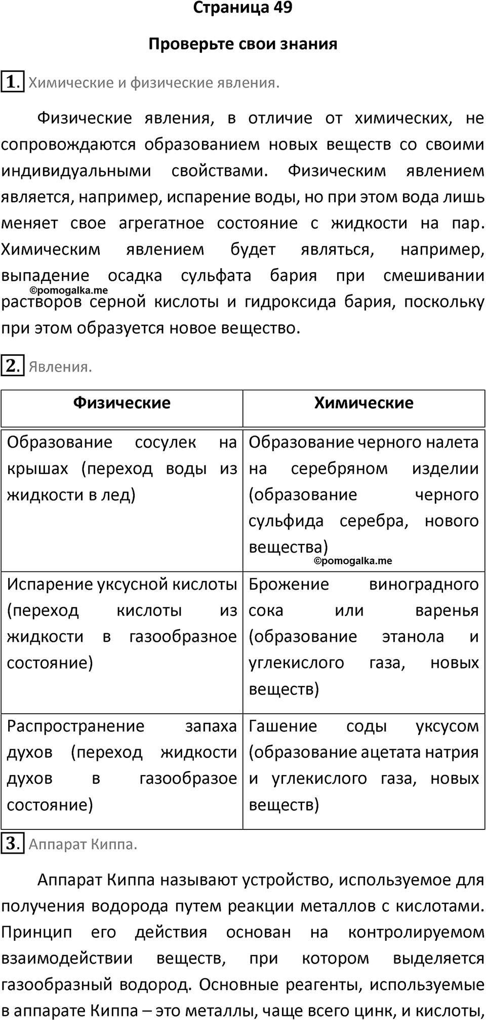 Страница 49 — решение 1