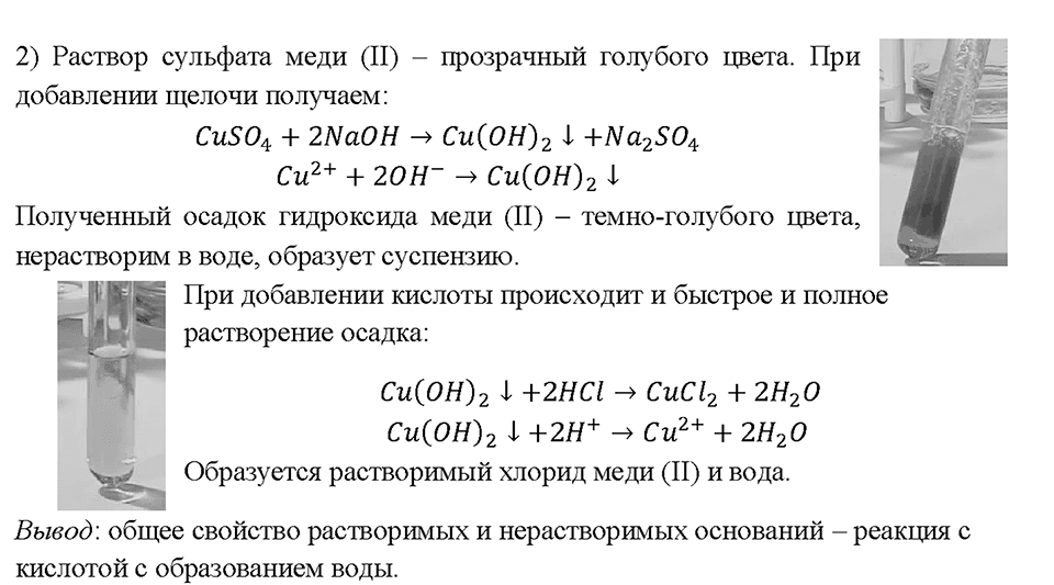 Глава 5. Растворение. Растворы. Реакции ионного обмена и окислительно-восстановительные реакции. Химический практикум №2. Практическая работа № 7. Условия протекания химических реакций между растворами электролитов до конца7 — решение 2