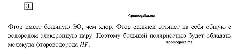 Глава 1. Атомы химических элементов. §12. Задание №3 — решение 1