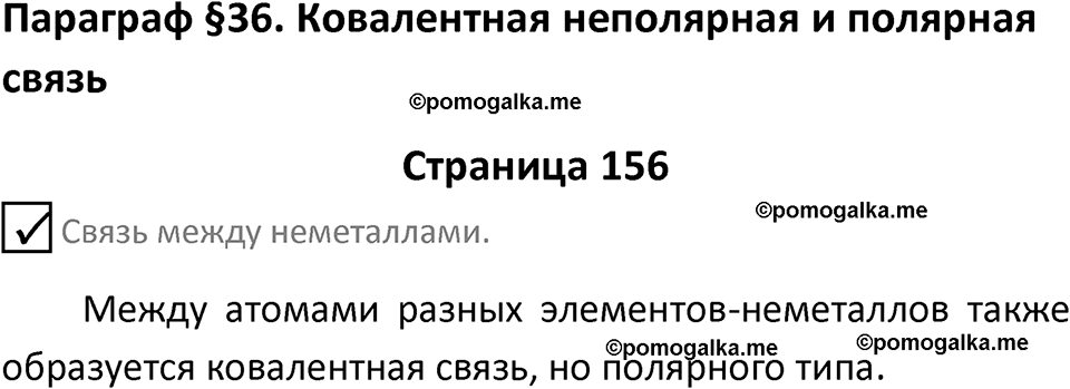 Страница 156 — решение 1