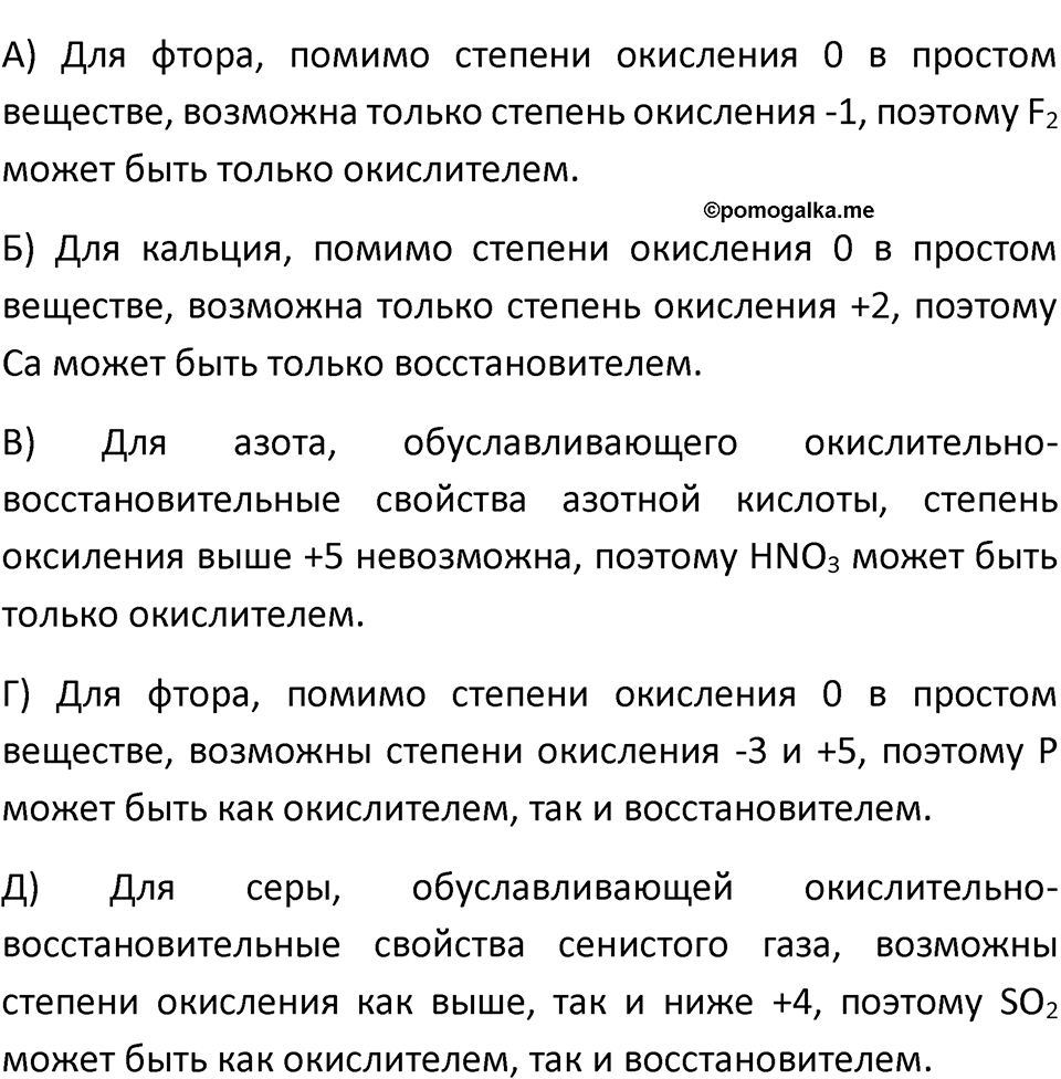 Параграф 39 — решение 4