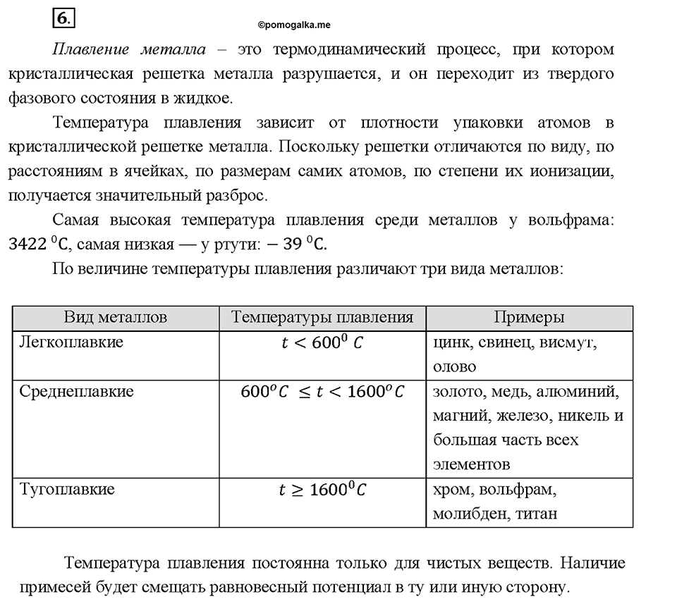 Глава 3. Соединения химических элементов. §23. Задание №6 — решение 1
