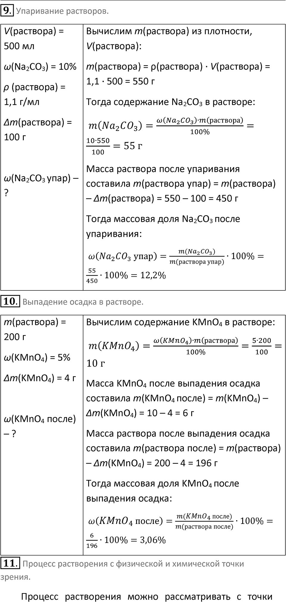 Страница 97 — решение 3