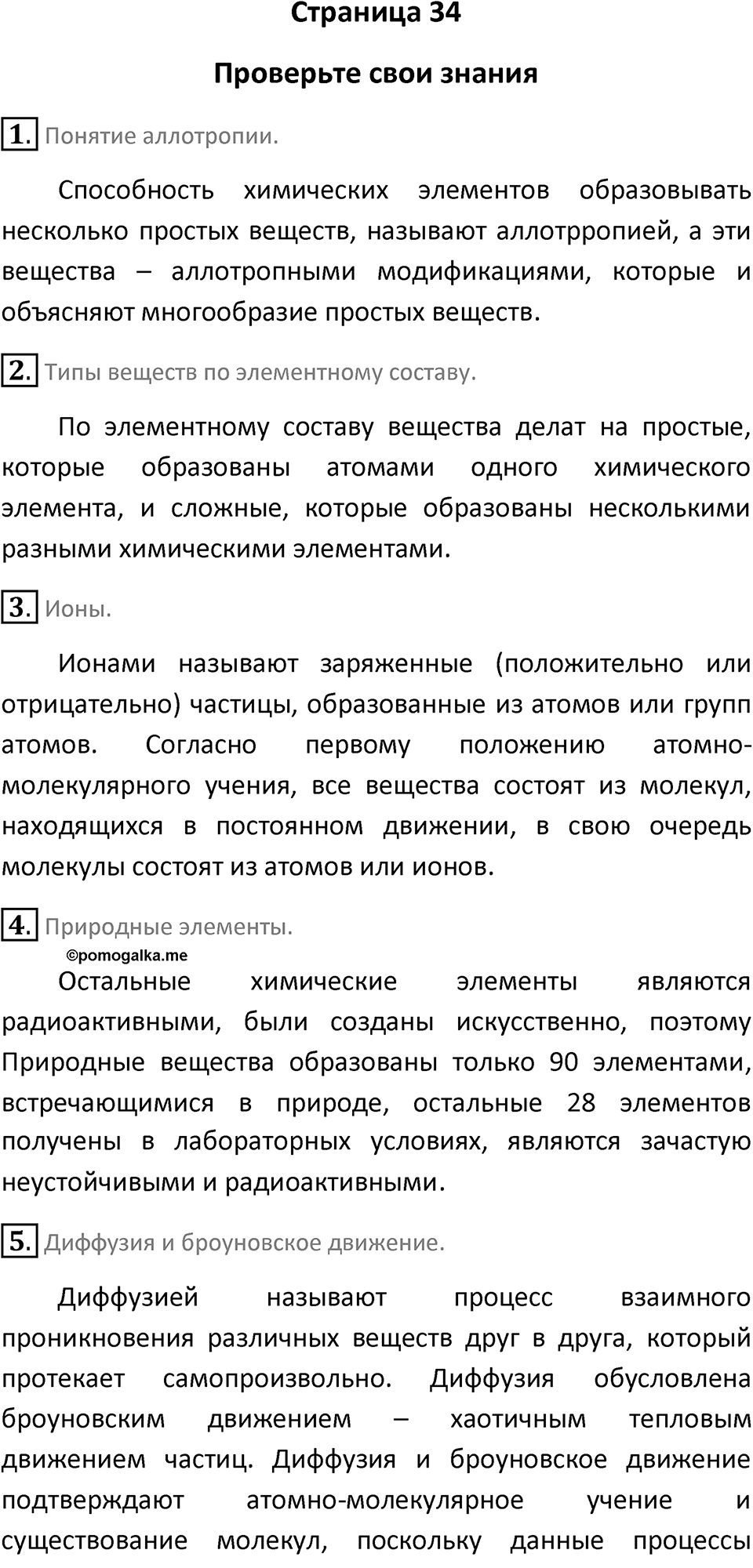 Страница 34 — решение 1