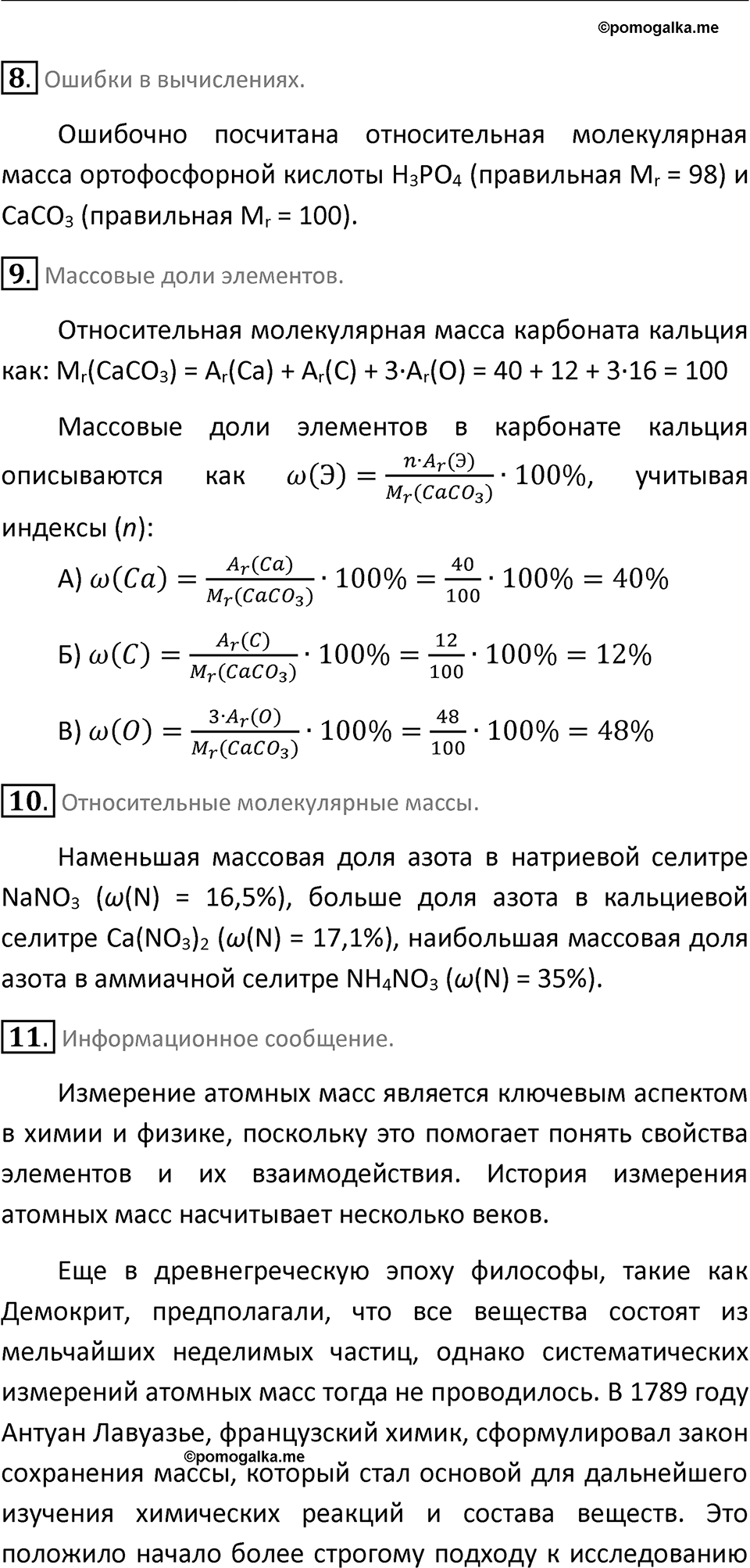 Параграф 7 — решение 3