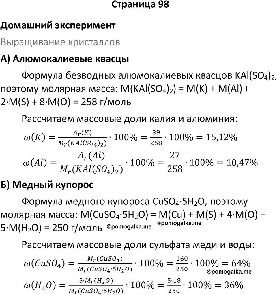 Страница 98 — решение 1