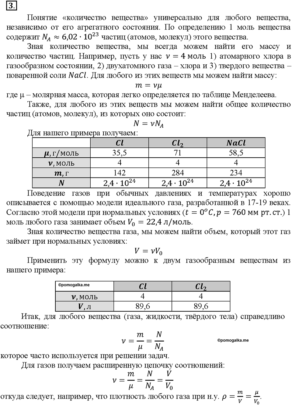 Глава 2. Простые вещества. §17. Темы для дискуссии. Задание №3 — решение 1