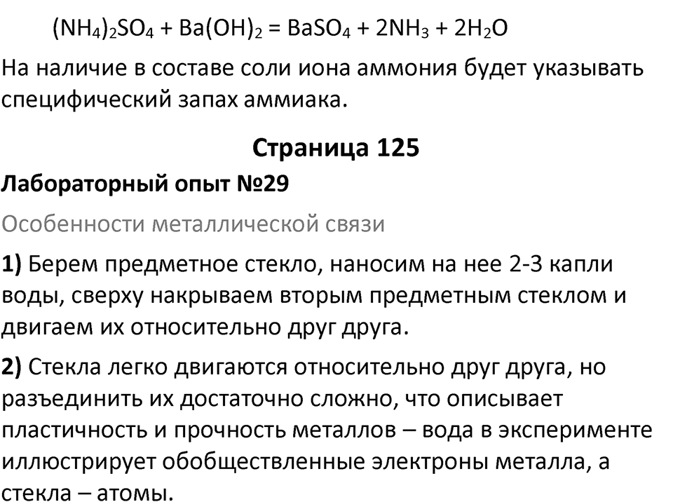 Параграф 27 — решение 7