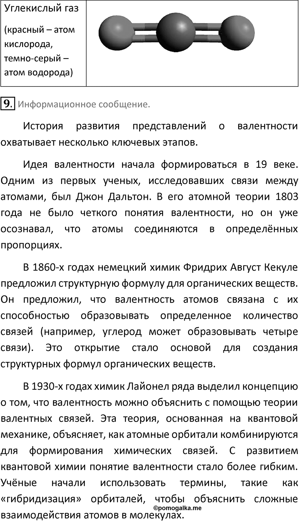 Параграф 8 — решение 3