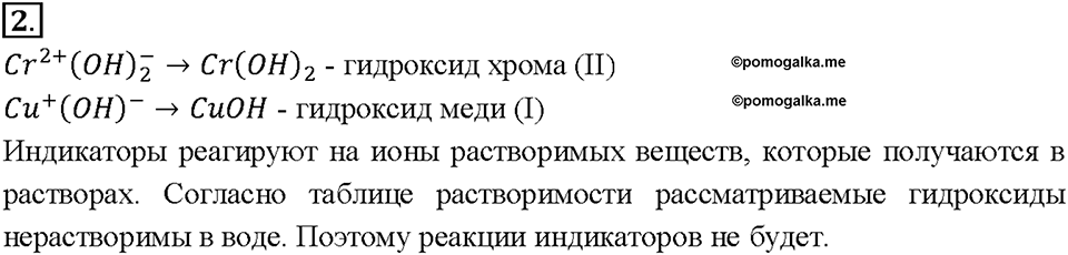 Глава 3. Соединения химических элементов. §20. Задание №2 — решение 1