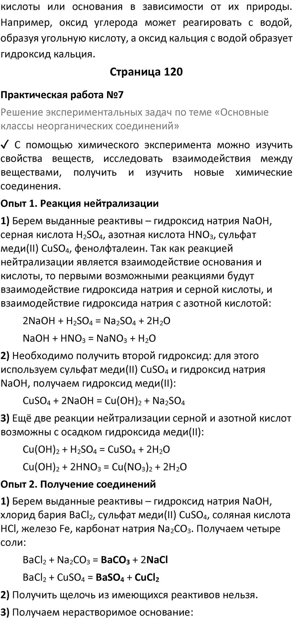 Параграф 27 — решение 5