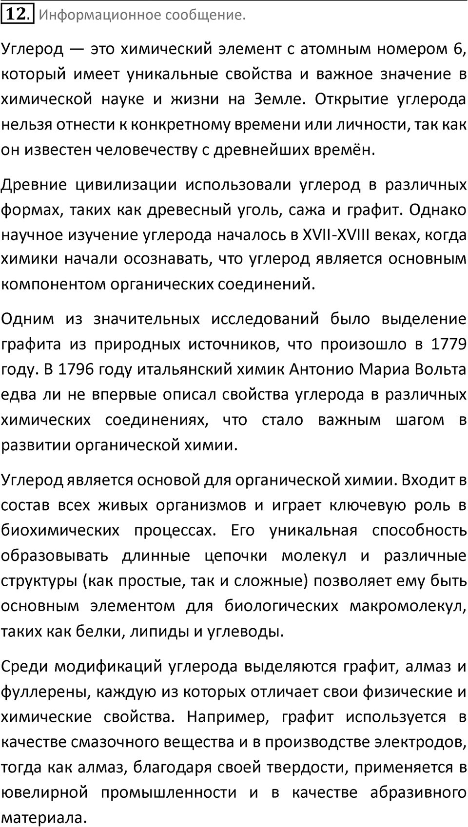 Параграф 33 — решение 7